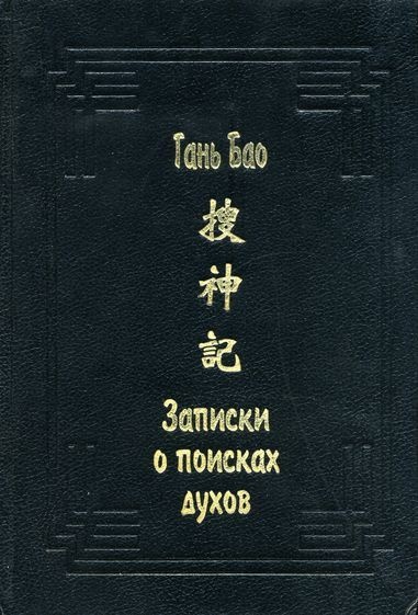 Записки о поисках духов