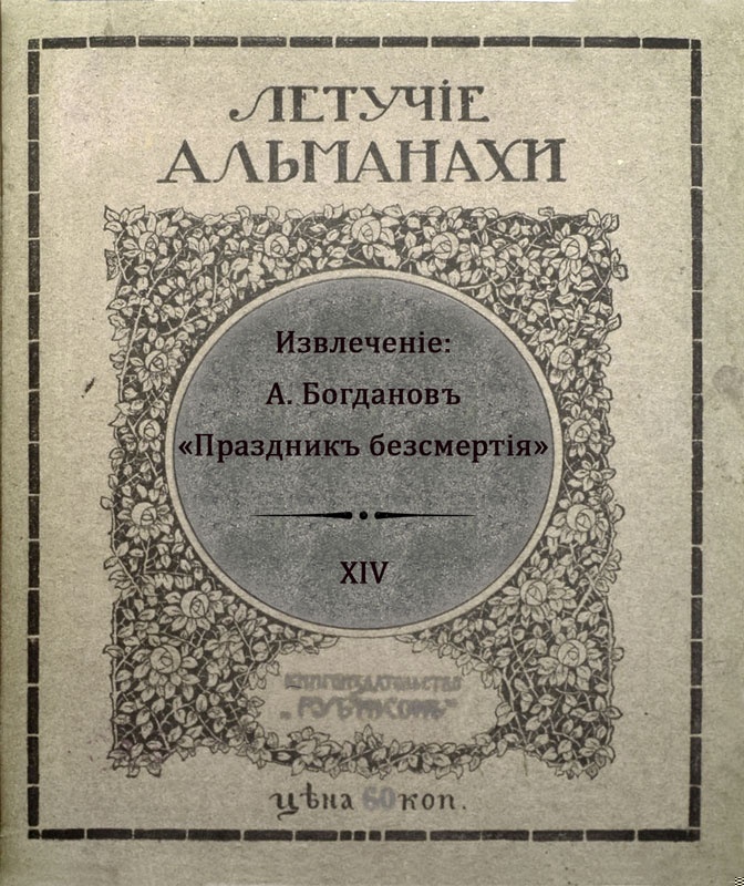 Праздник бессмертия