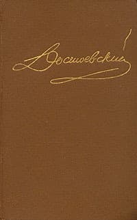 Том 14. Дневник писателя 1877, 1980, 1981