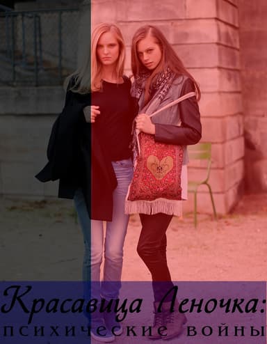 Психические войны, или
Кто в халате, тот и психиатр
(СИ)