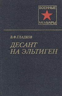 Десант на Эльтиген