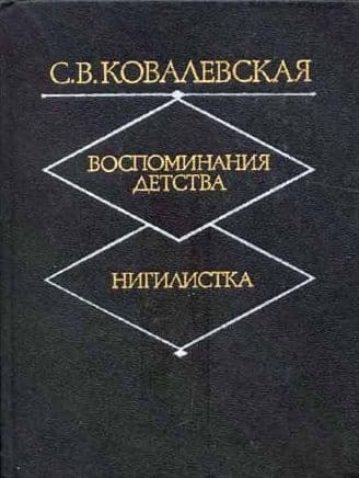 Нигилистка