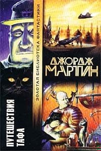 Хранители