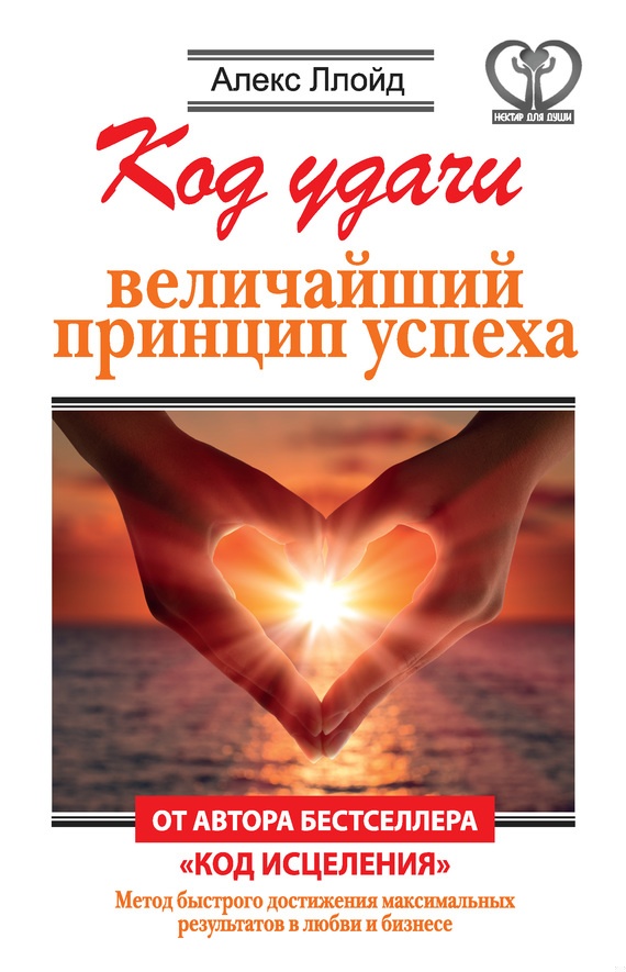 Код удачи