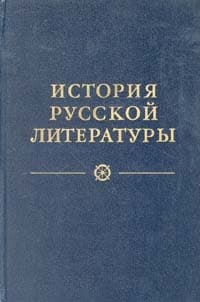 Древнерусская литература. Литература XVIII века