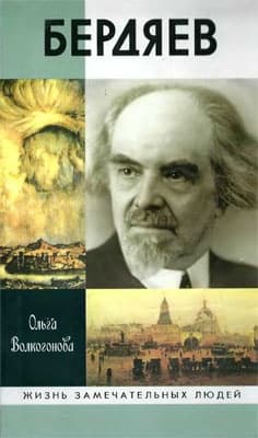 Бердяев