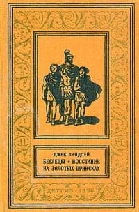 Беглецы