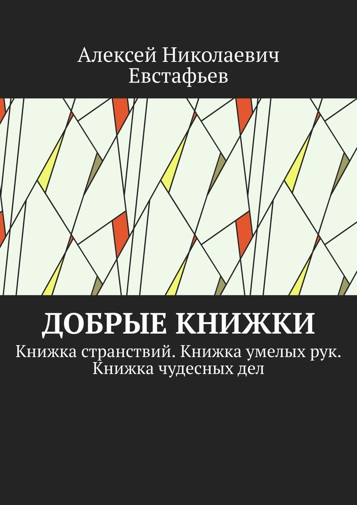 Добрые книжки