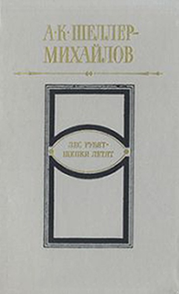 Лес рубят - щепки летят