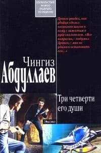 Ангел боли:три четверти его души