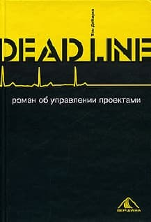 Deadline