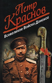 Всевеликое войско Донское