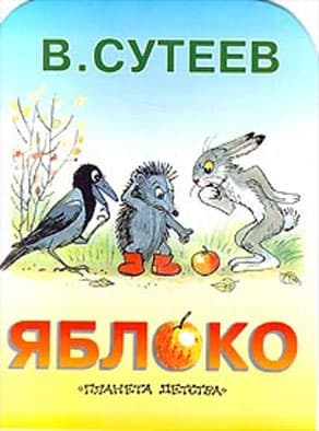 Яблоко
