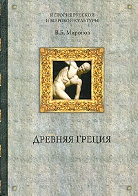 Древняя Греция