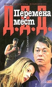 Перемена мест
