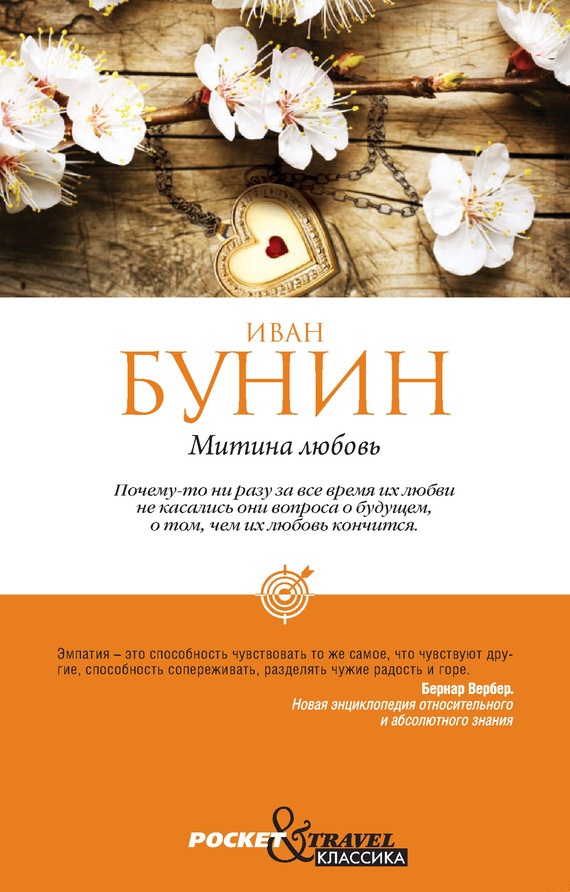 Митина любовь