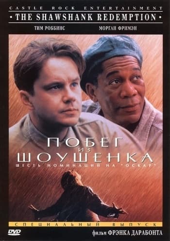 Побег из Шоушенко(СИ)