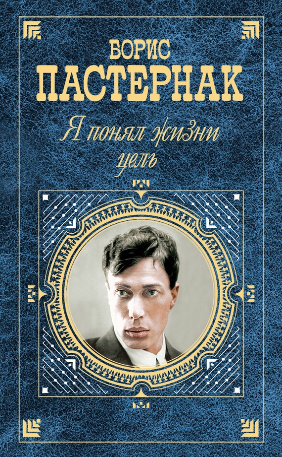 «Я понял жизни цель» (проза, стихотворения, поэмы, переводы)