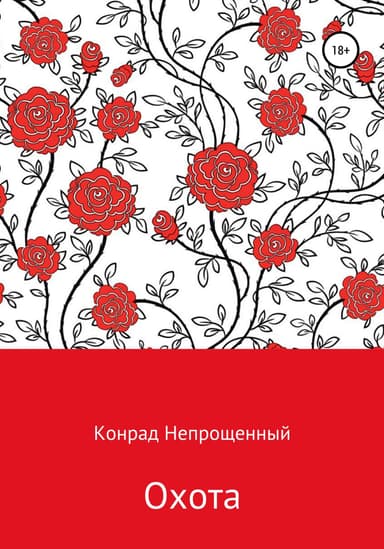 Охота