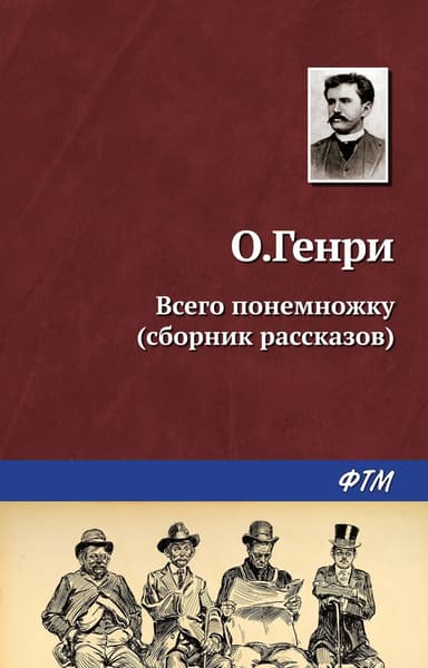 Всего понемножку