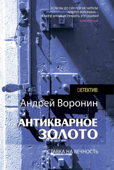 Антикварное золото