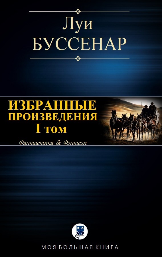 Избранные произведения. Том I