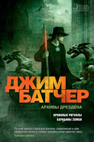Кровавые ритуалы. Барабаны зомби