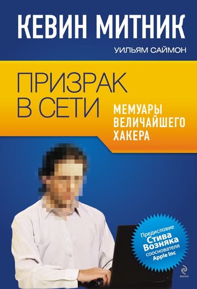 Призрак в Сети