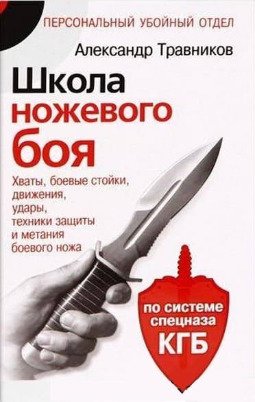 Школа ножевого боя