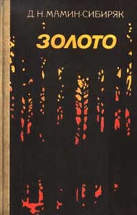 В болоте