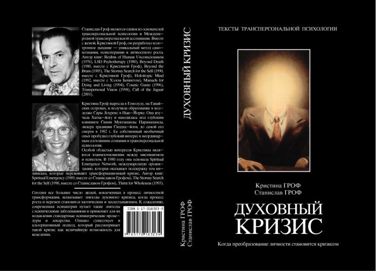 Духовный кризис