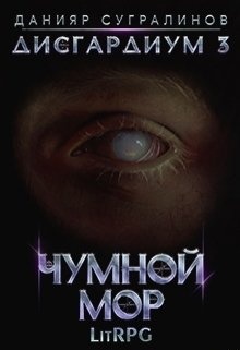 Чумной мор