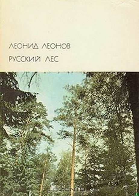 Русский лес