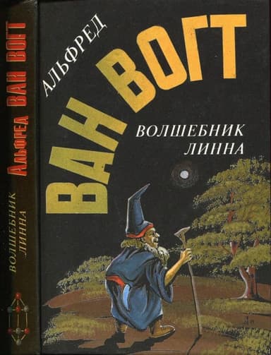 Англо-американская фантастика XX века