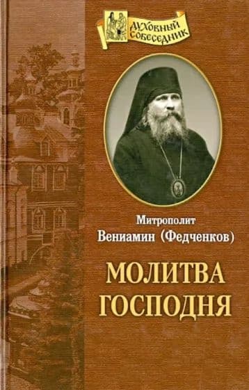 Молитва господня