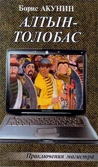 Алтын-Толобас