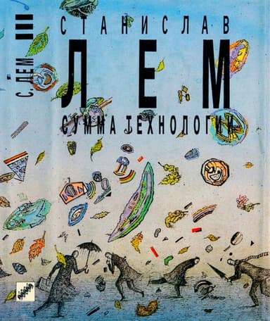 Сумма технологии