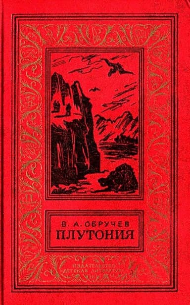 Плутония