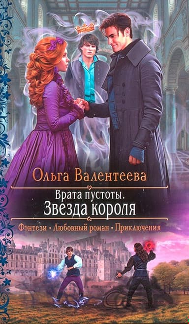 Звезда короля
