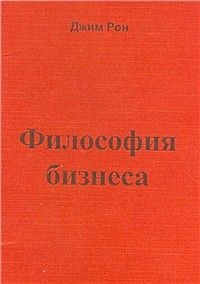 Философия бизнеса