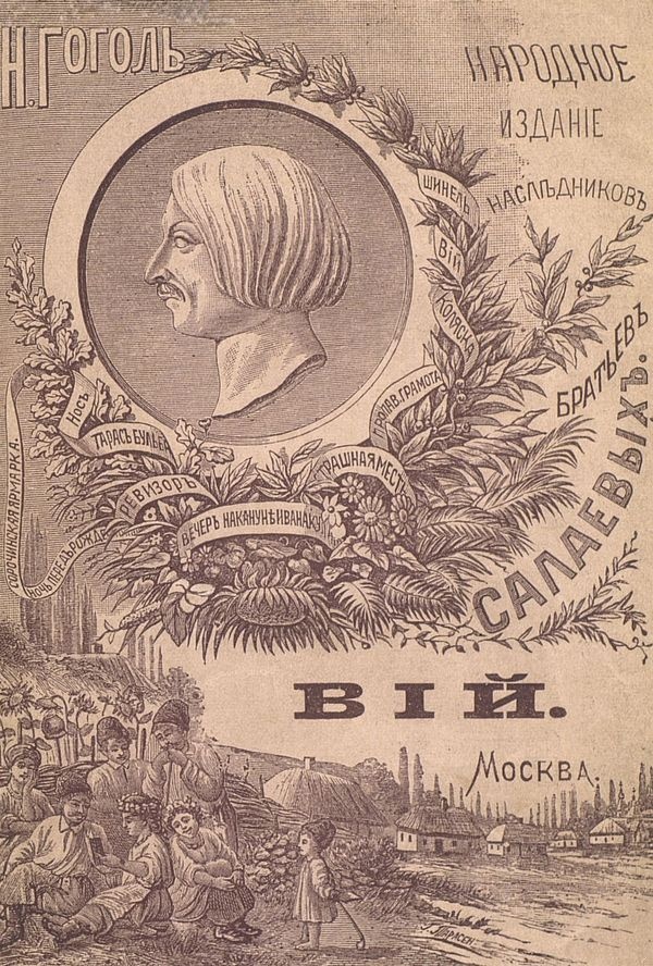 Вий
