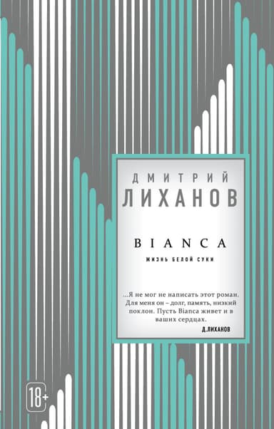 BIANCA