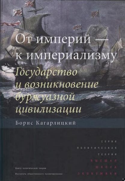От империй — к империализму