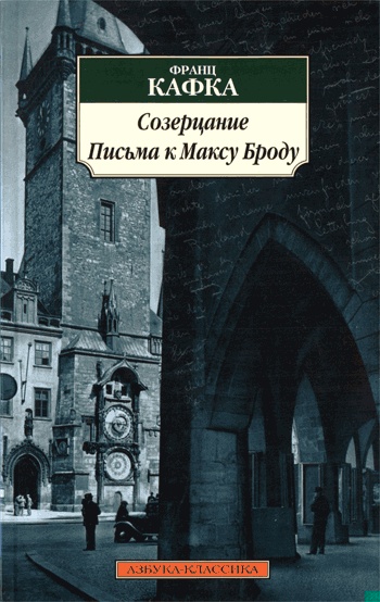 Созерцание (сборник)