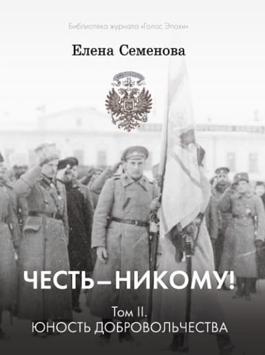 Юность добровольчества