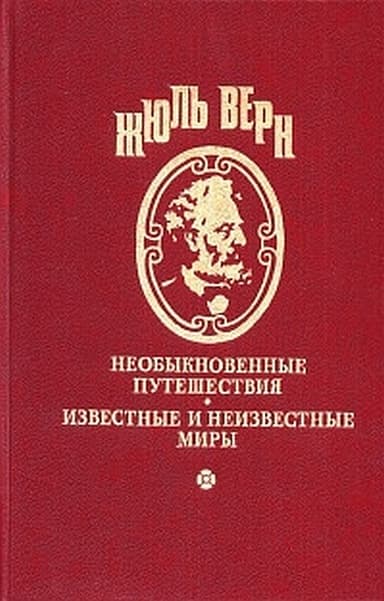 Жангада. Школа Робинзонов