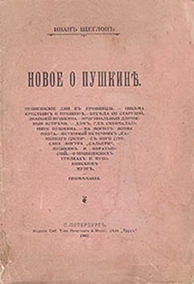 По следам Пушкинского торжества