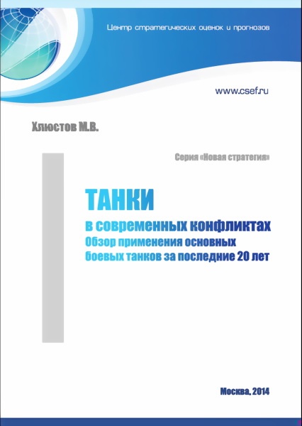 Танки в современных конфликтах