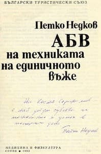 Азбука техники одинарной веревки