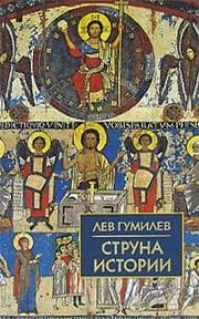 Струна истории